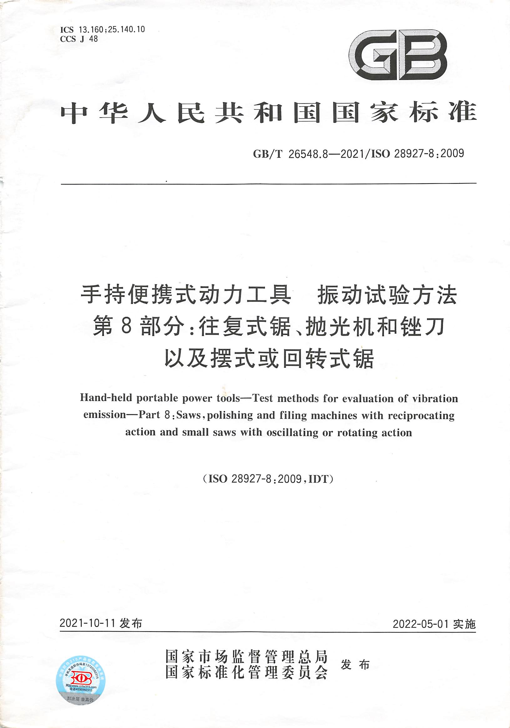 申報(bào)2024年標(biāo)準(zhǔn)創(chuàng)新型企業(yè)